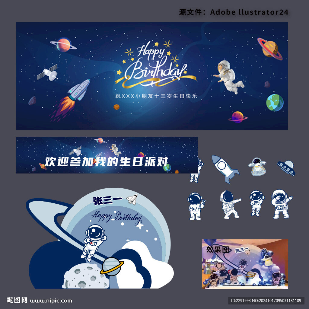 太空生日party背景和美陈