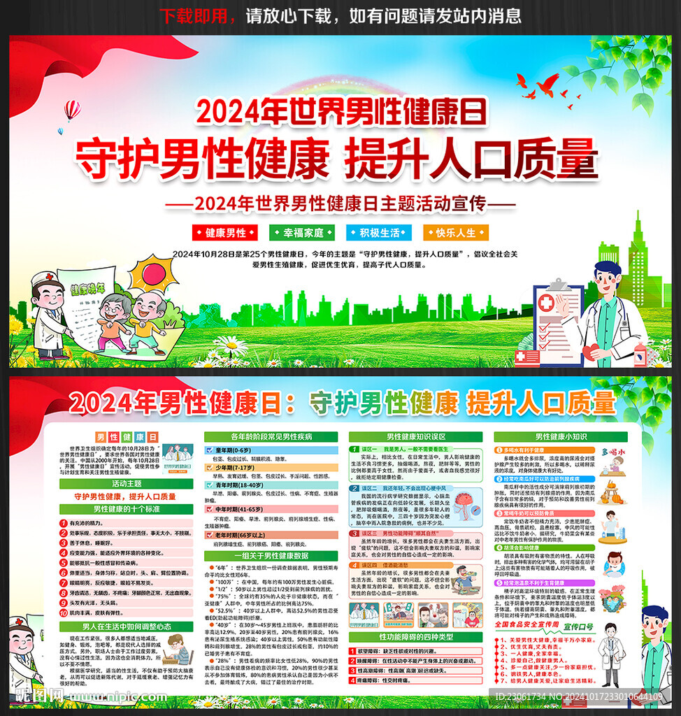 世界男性健康日