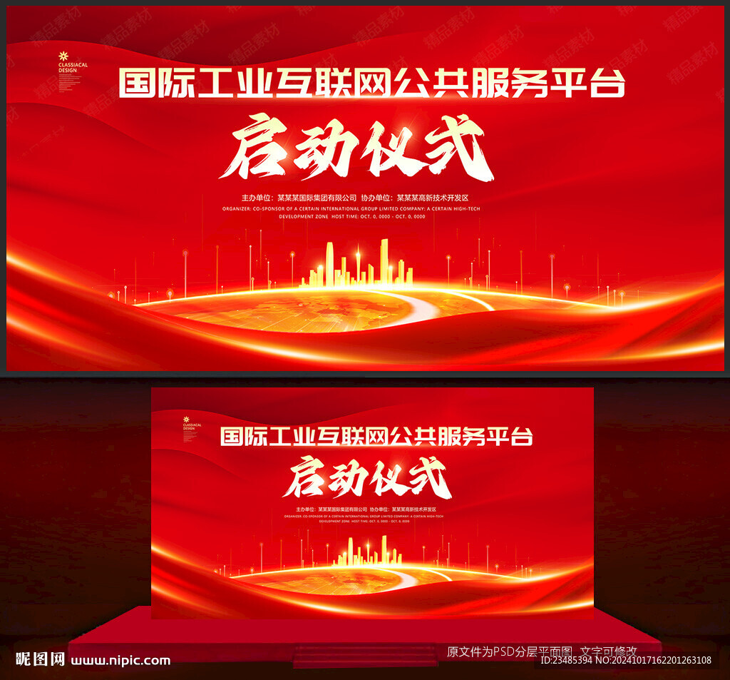 启动仪式