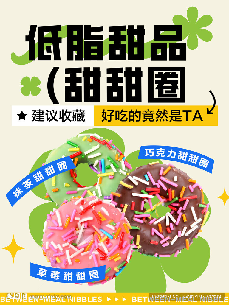 甜品 甜甜圈