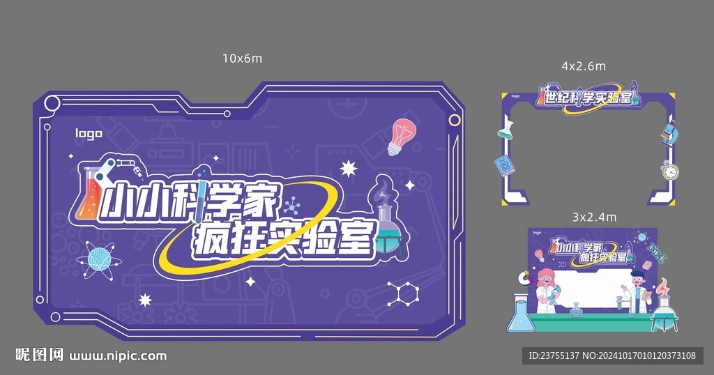 小小科学家活动