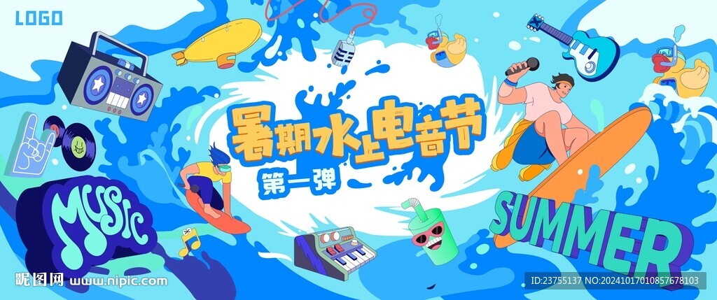 水上电音节活动