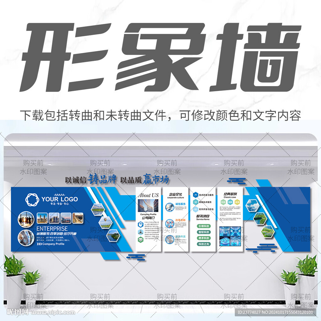 公司形象墙背景墙展示墙