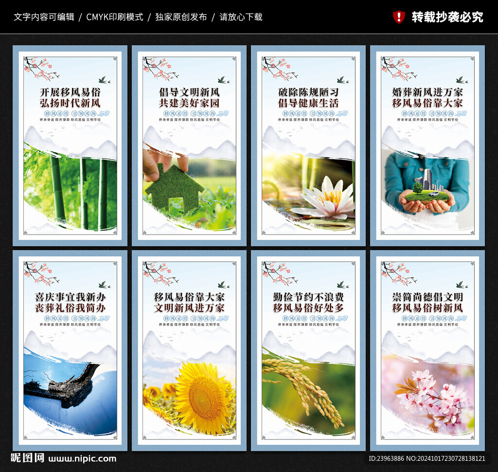 移风易俗展板