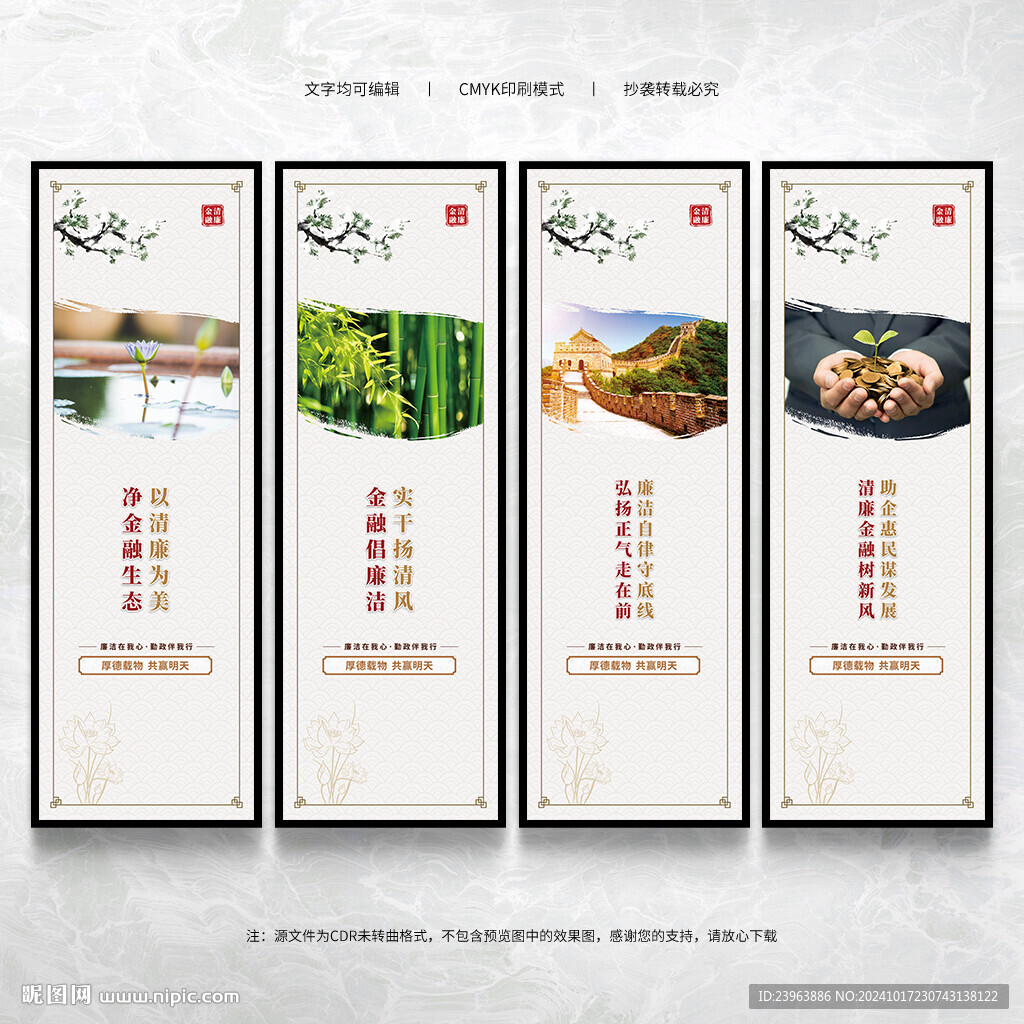 清廉金融文化墙