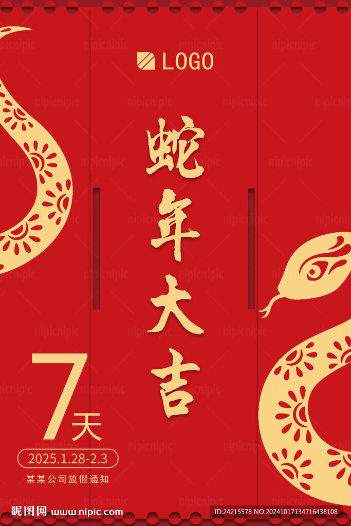 蛇年海报