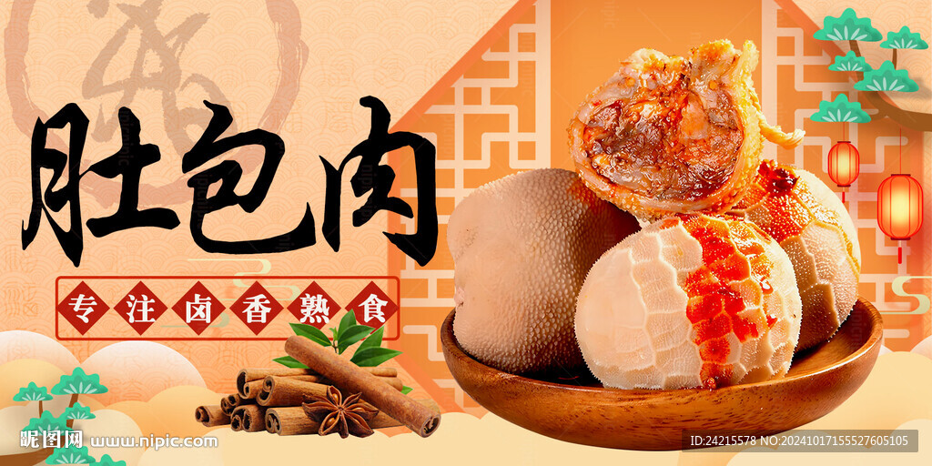 肚包肉 熟食