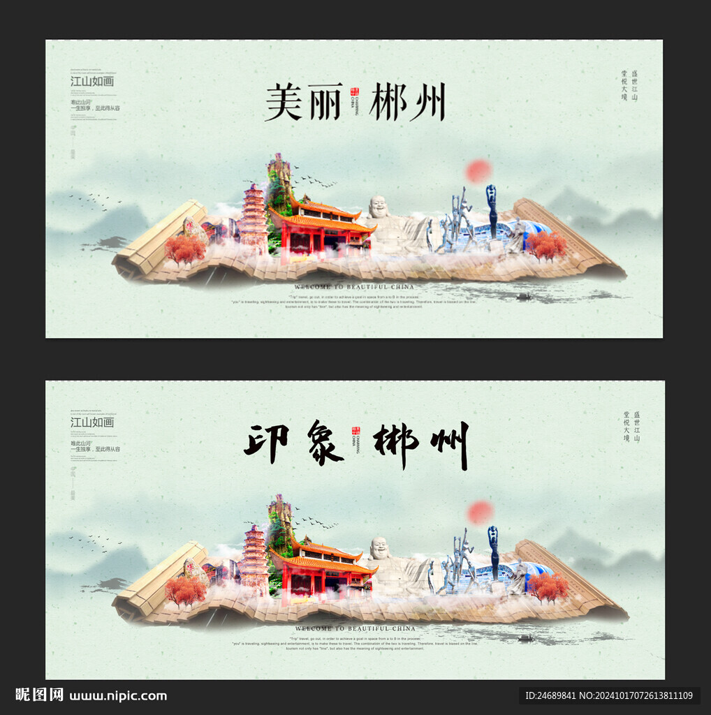 郴州