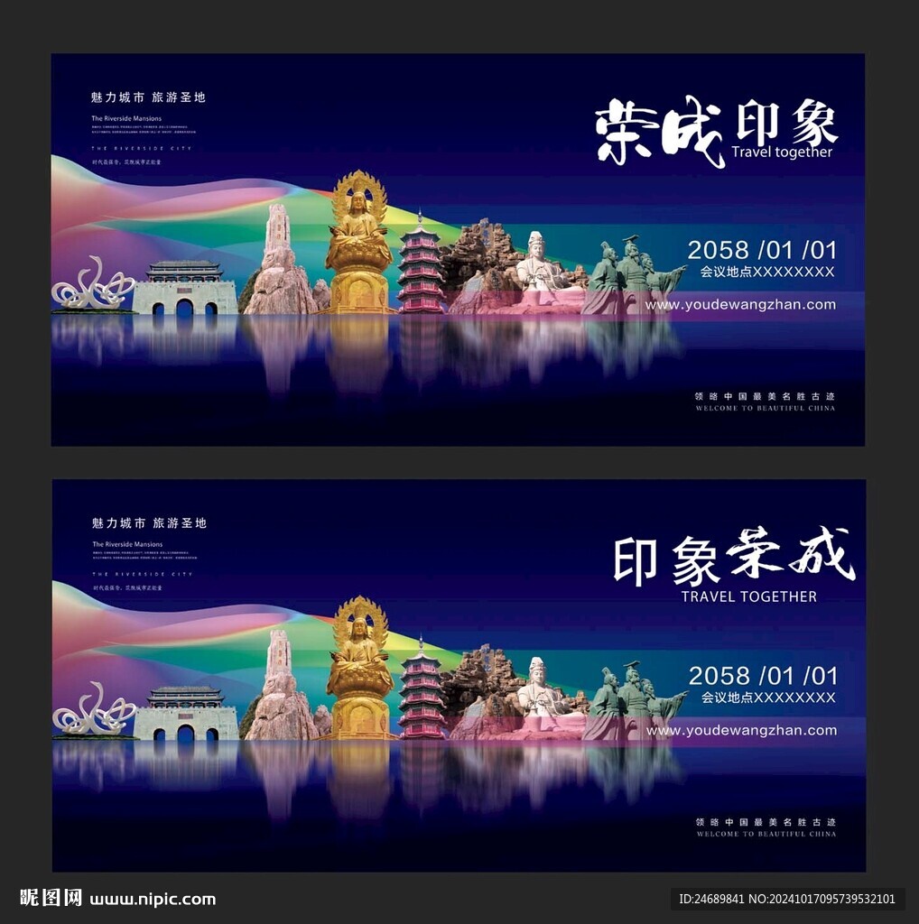 荣成