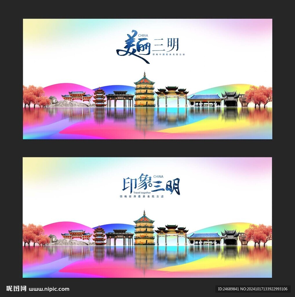 三明