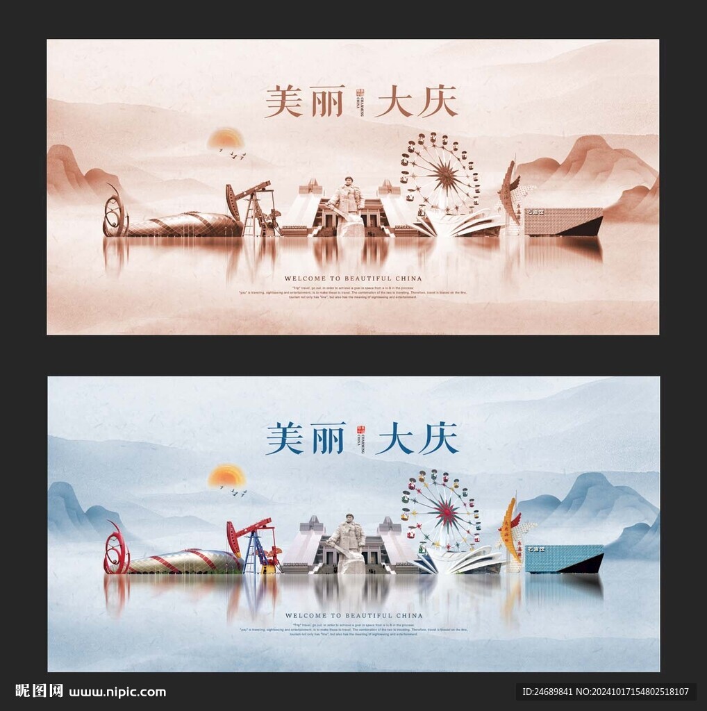 大庆