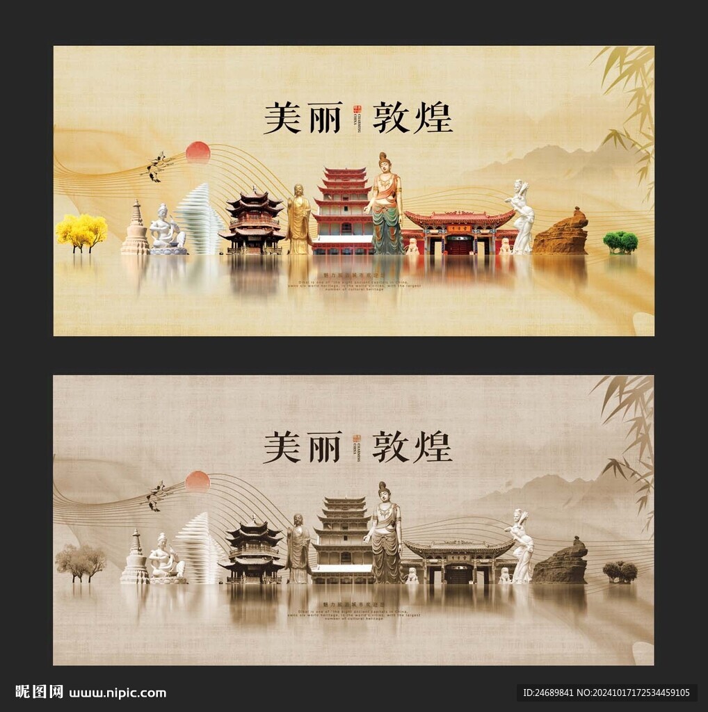 敦煌 