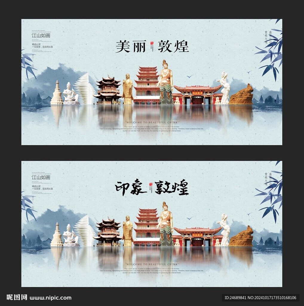 敦煌