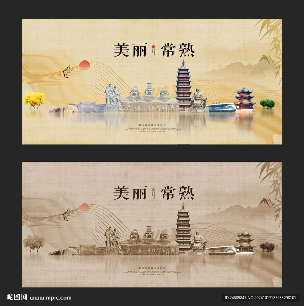 常熟