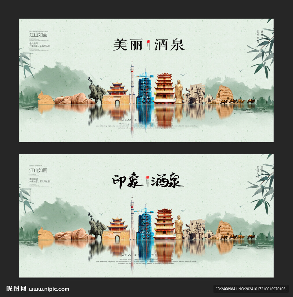 酒泉