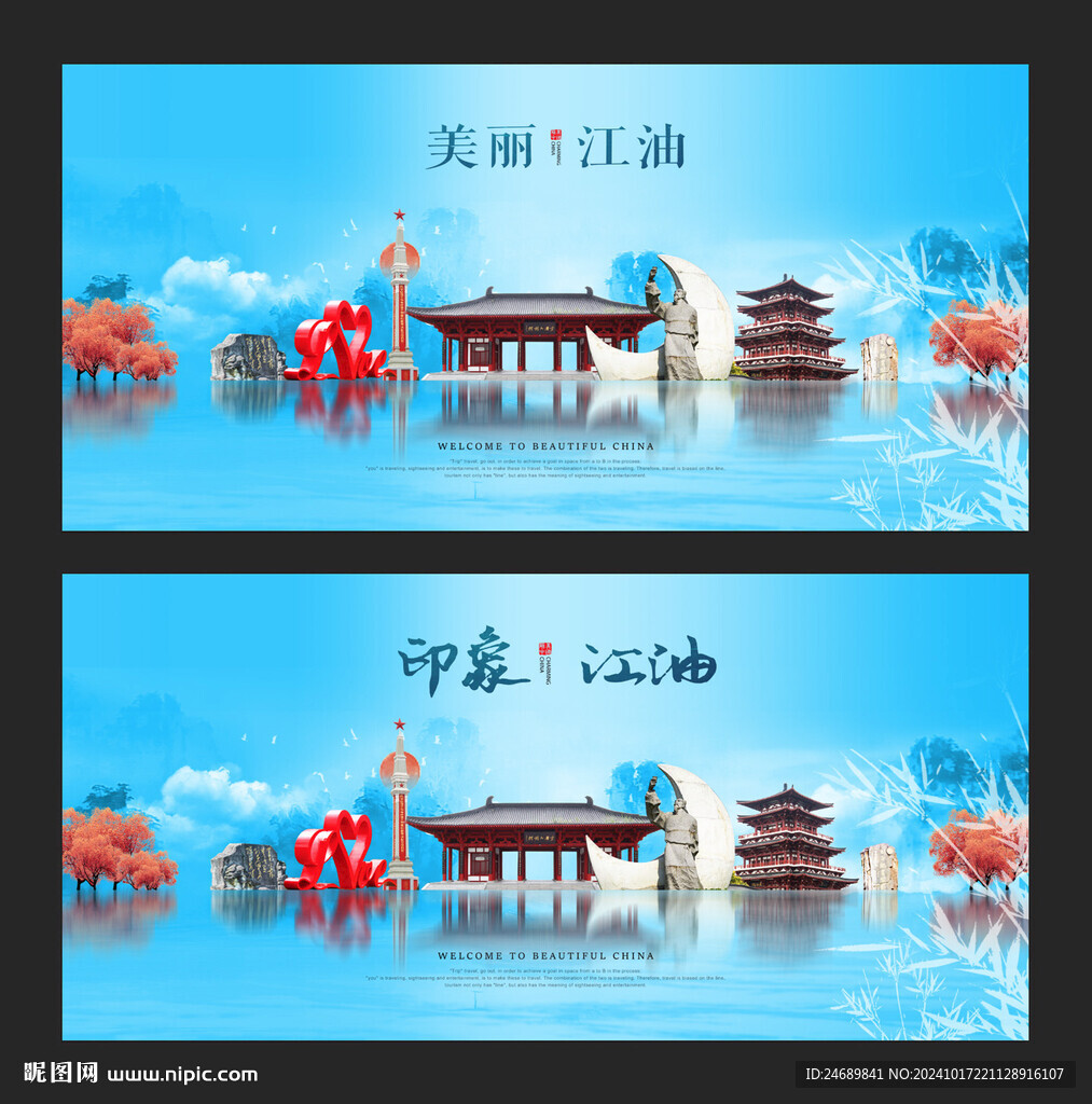 江油