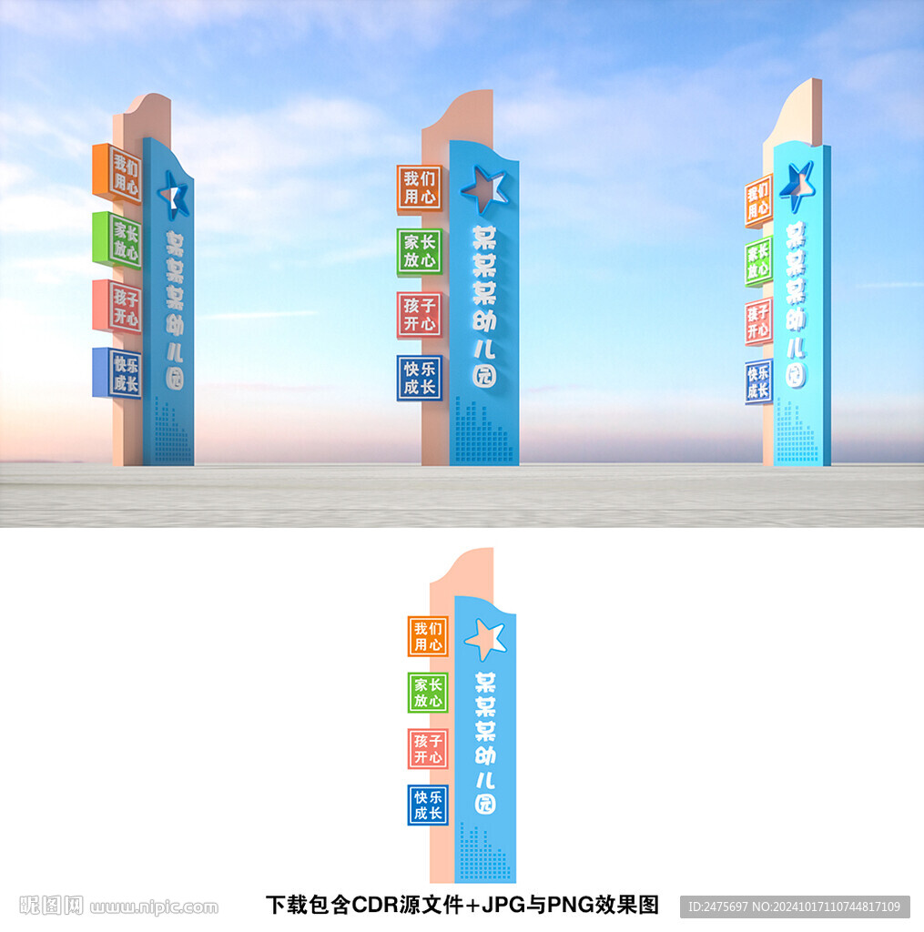 幼儿园指示牌