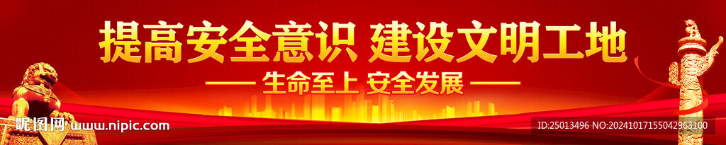 文明工地