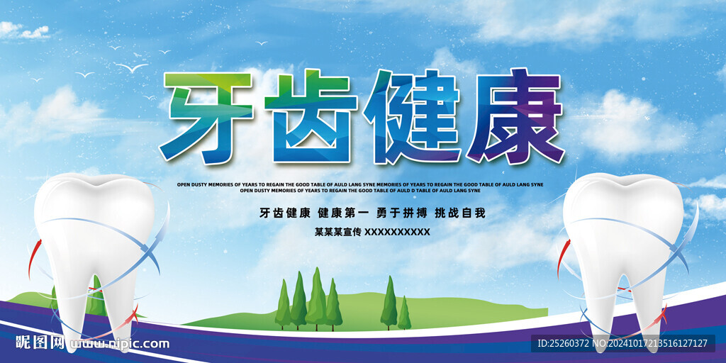 牙齿