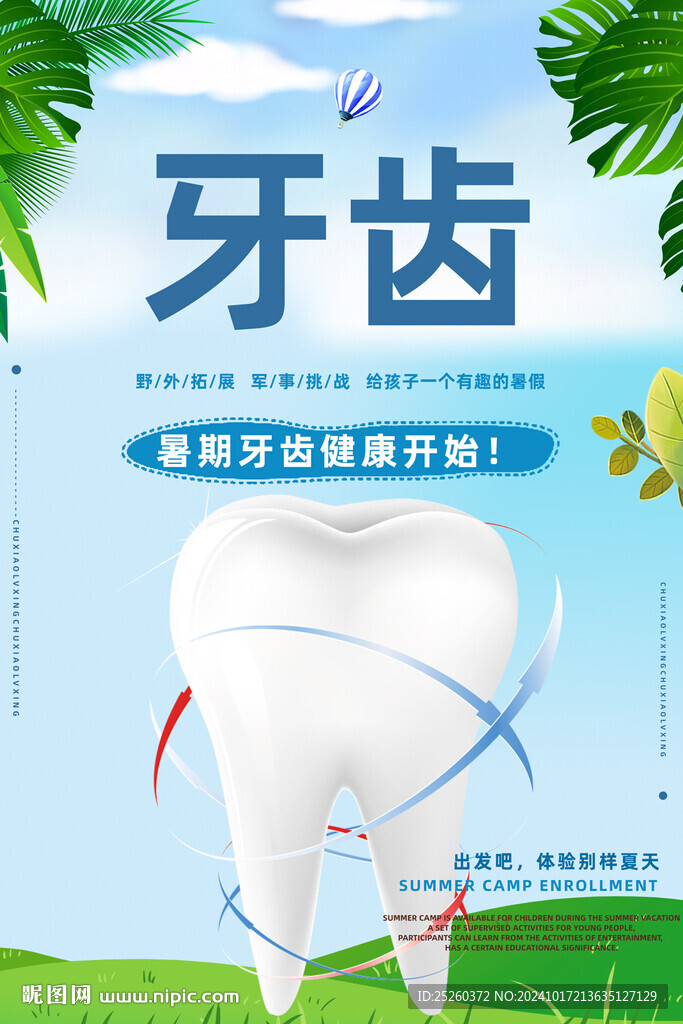 牙齿