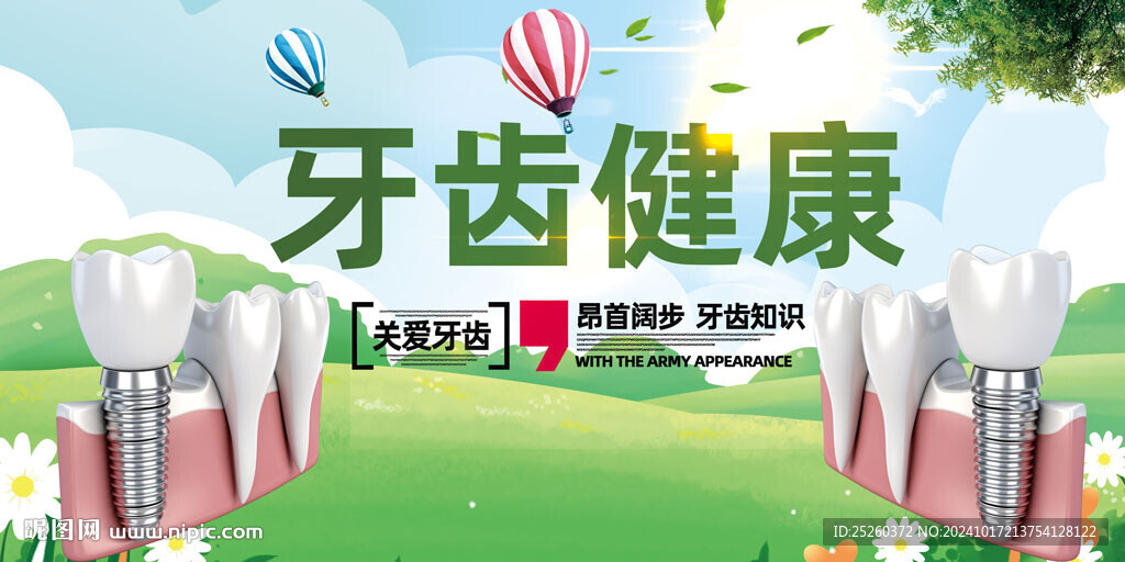 牙齿