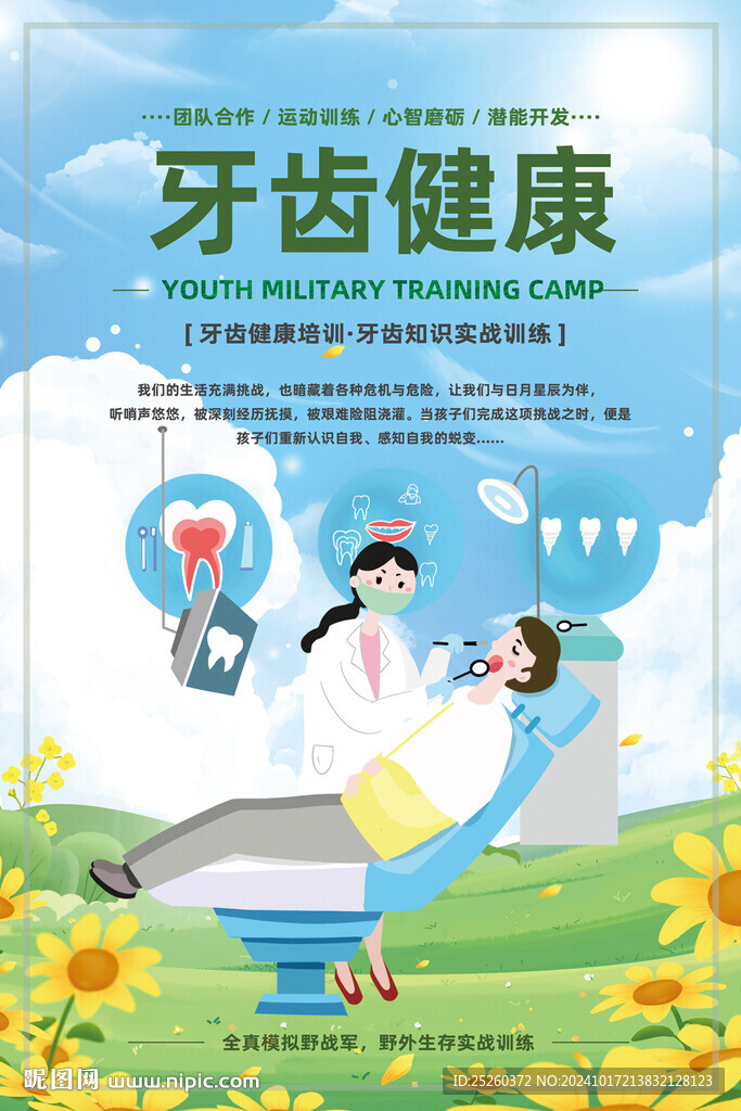 牙齿