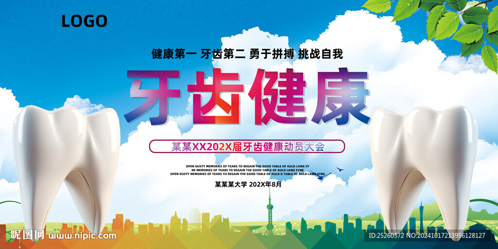 牙齿