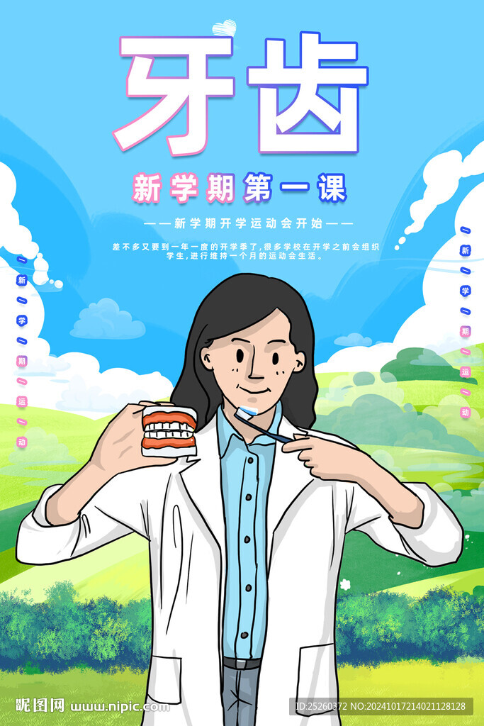 牙齿