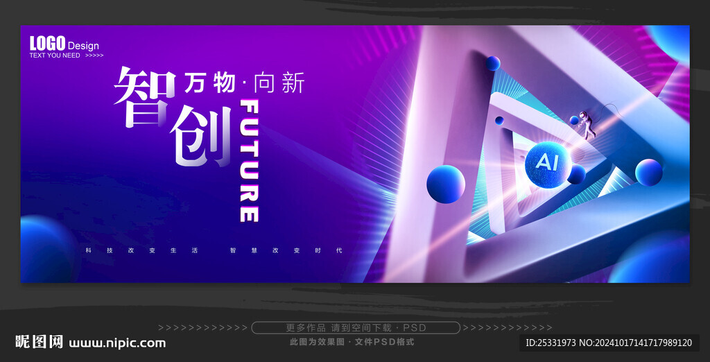科技KV背景