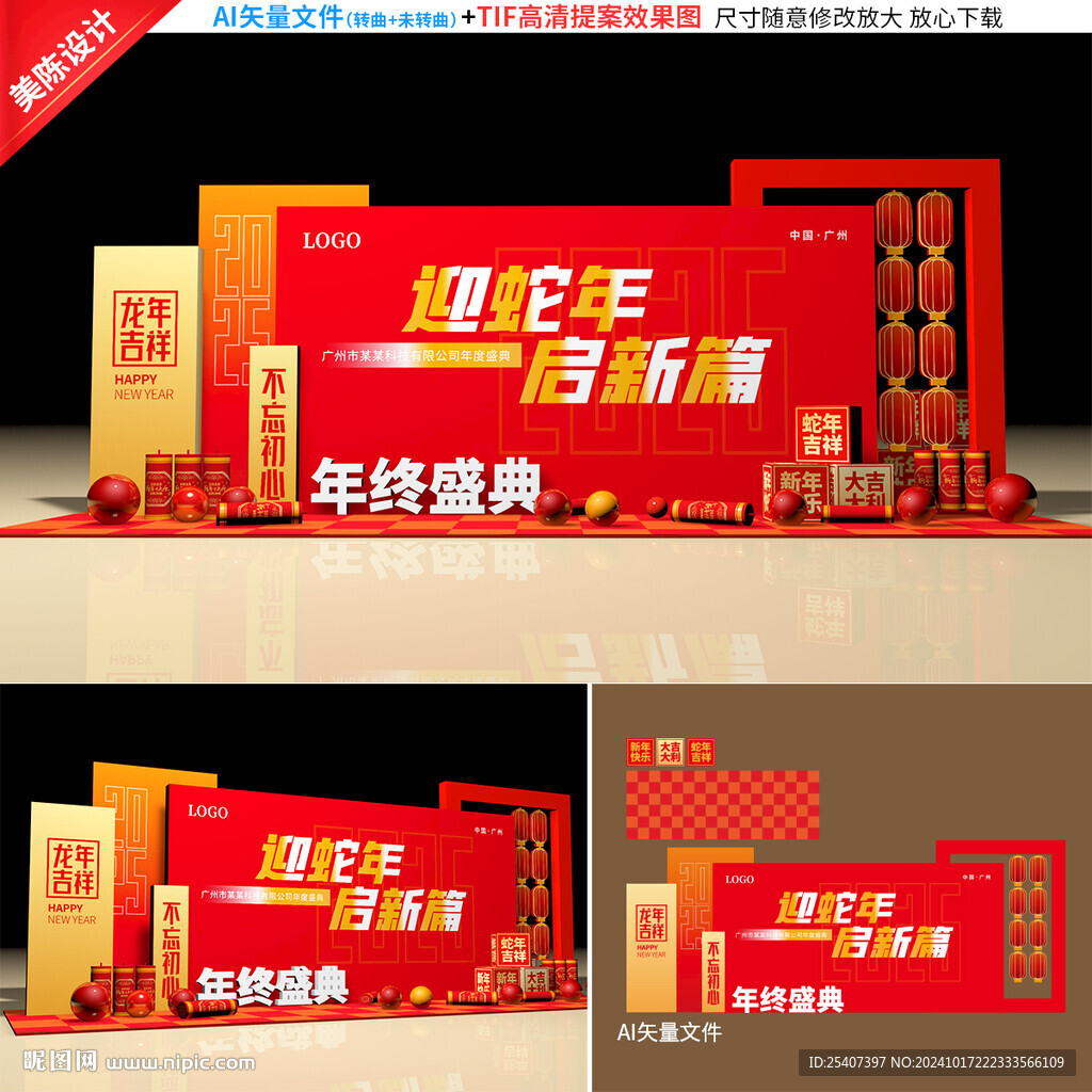 年会美陈