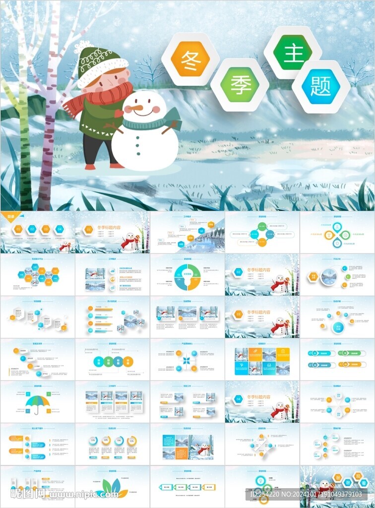 冬天下雪冬季旅游冰雪节PPT