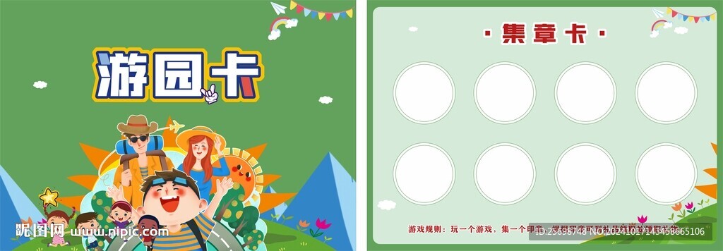 游园卡