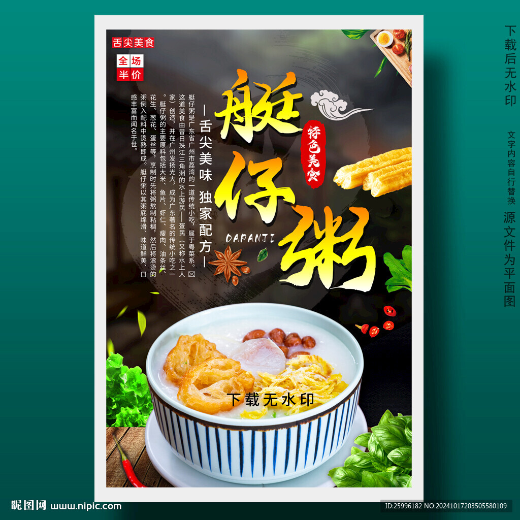 艇仔粥