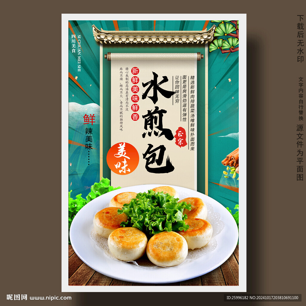 水煎包