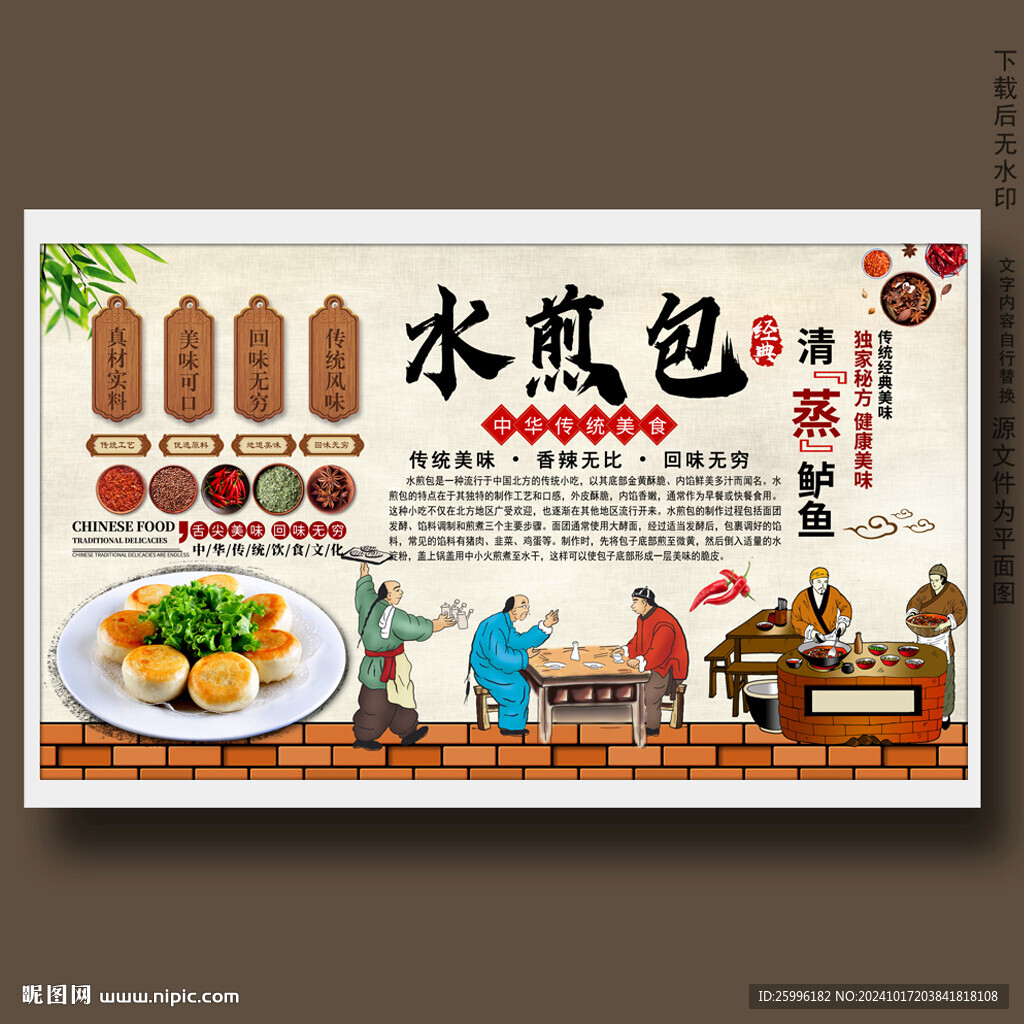 水煎包