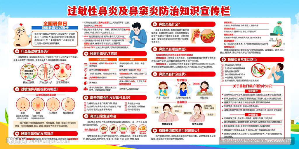 鼻炎