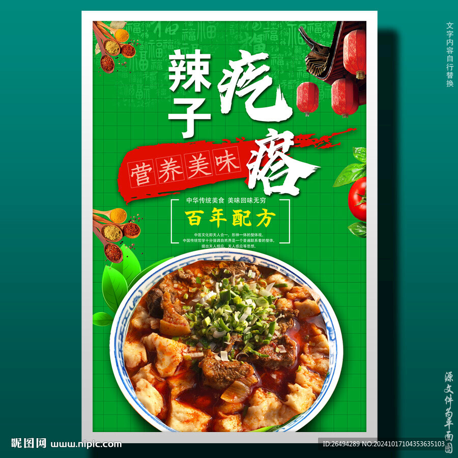 辣子疙瘩
