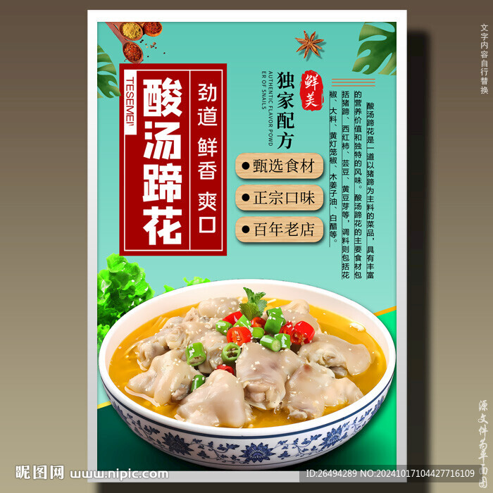 酸汤蹄花