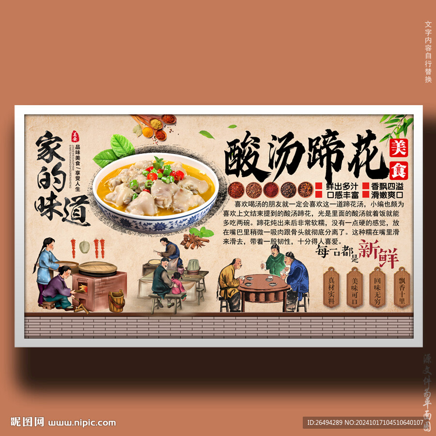酸汤蹄花