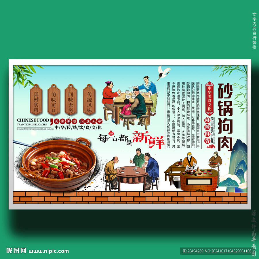 砂锅狗肉