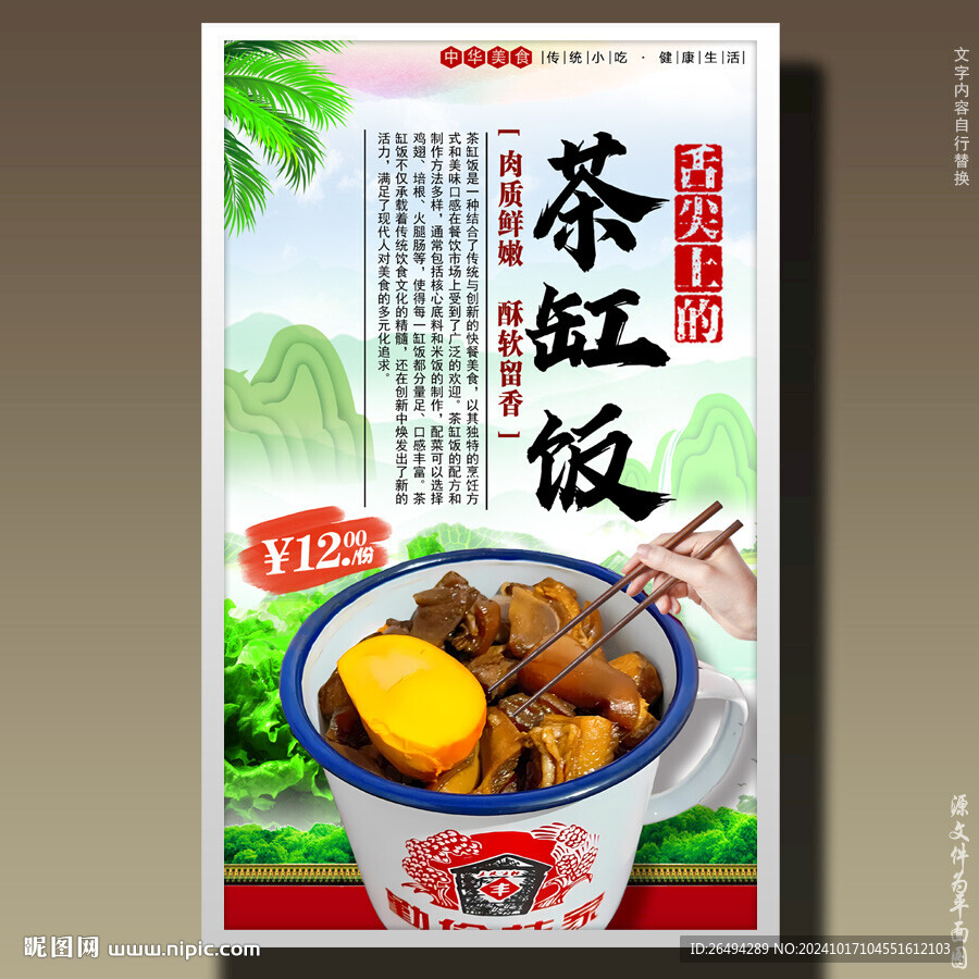 茶缸饭