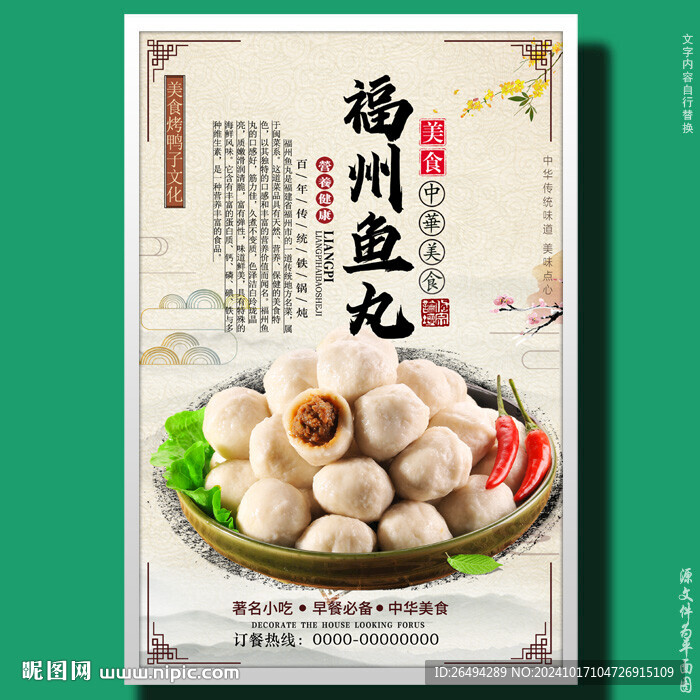 福州鱼丸