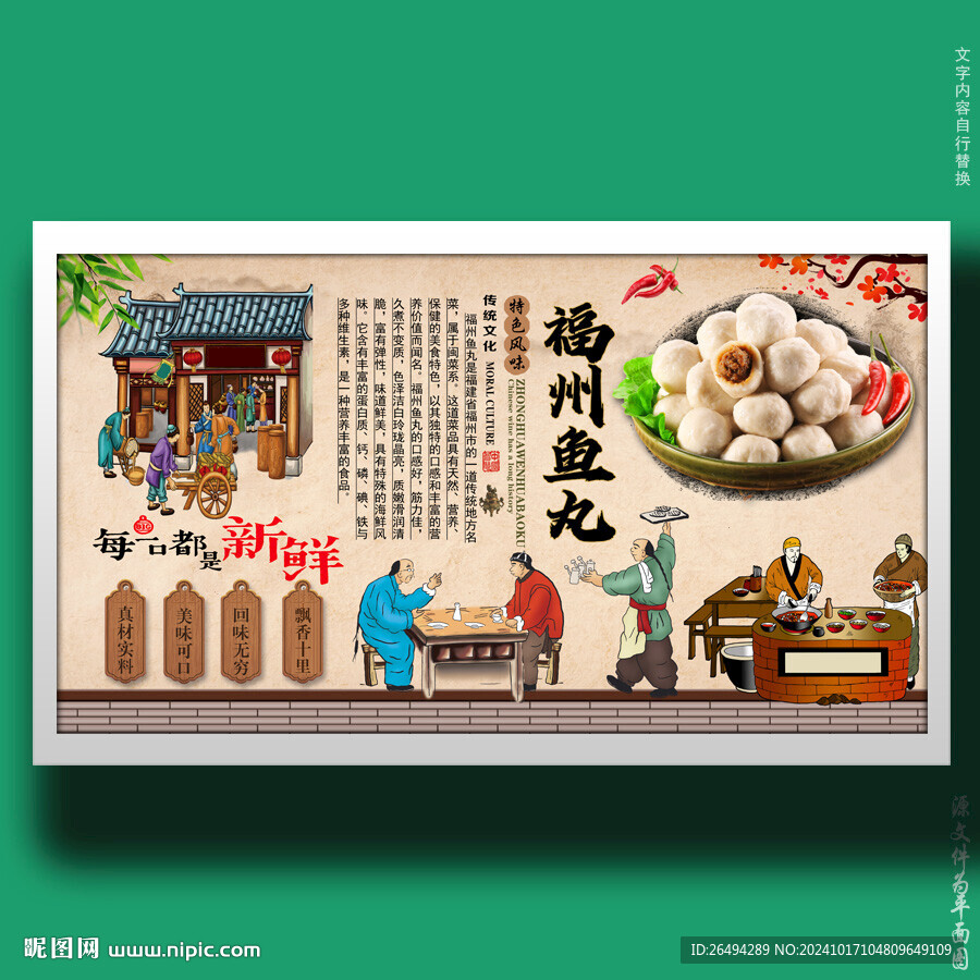 福州鱼丸