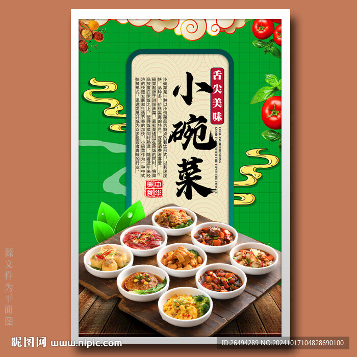 小碗菜