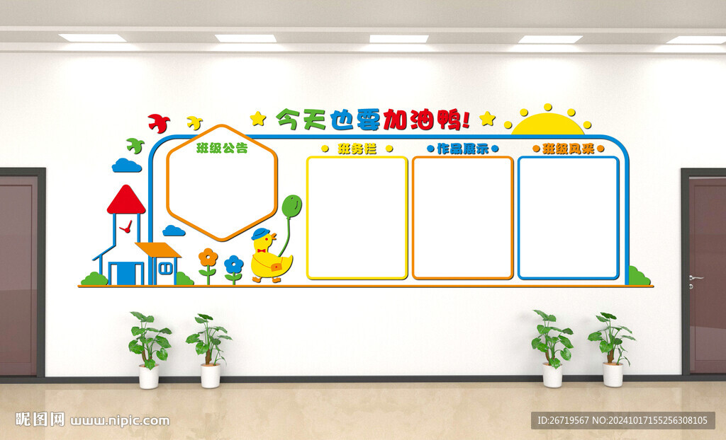 班级文化墙