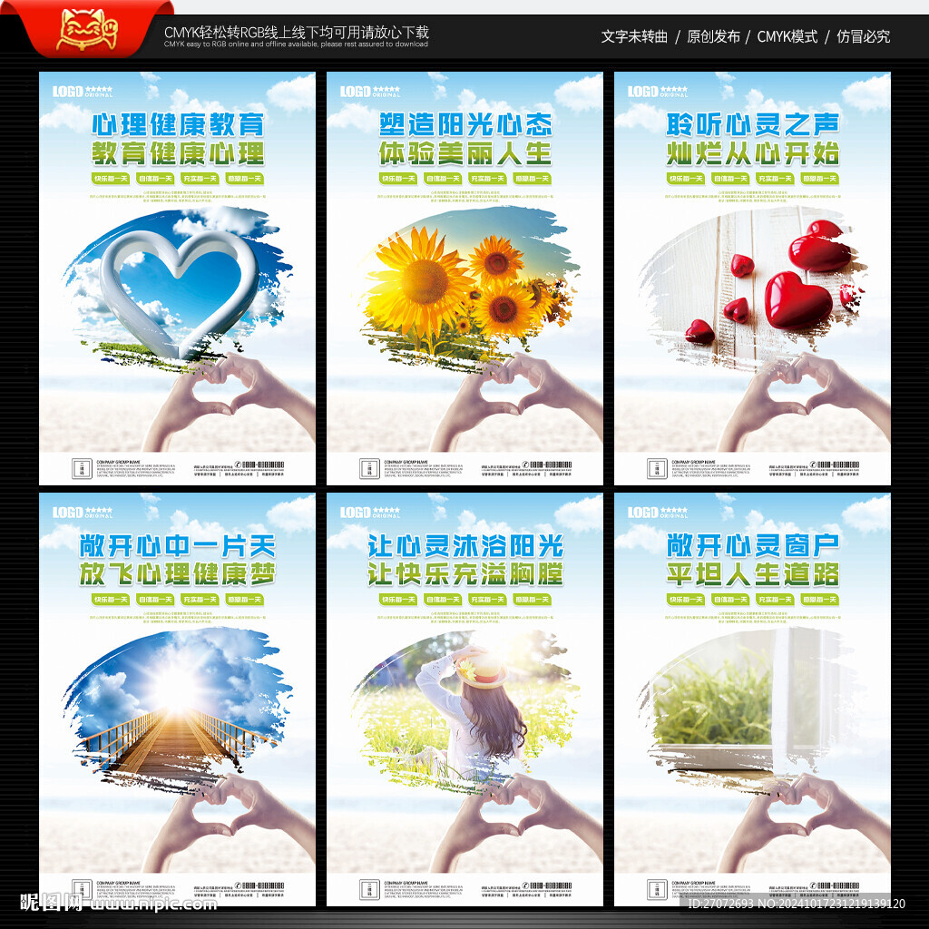 心理咨询海报