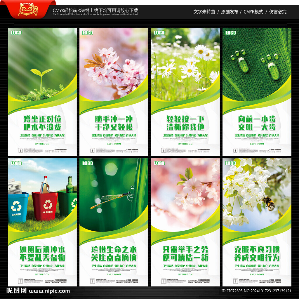 洗手间标语