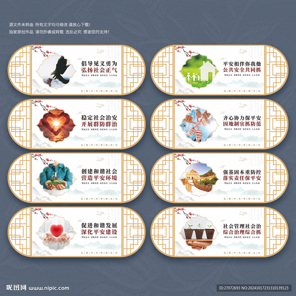 社会治安 综合治理