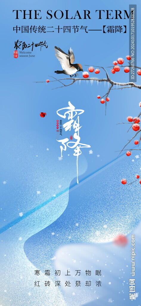霜降海报