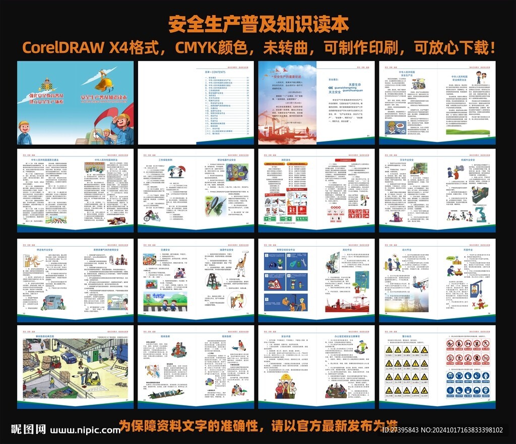 安全生产普及知识读本